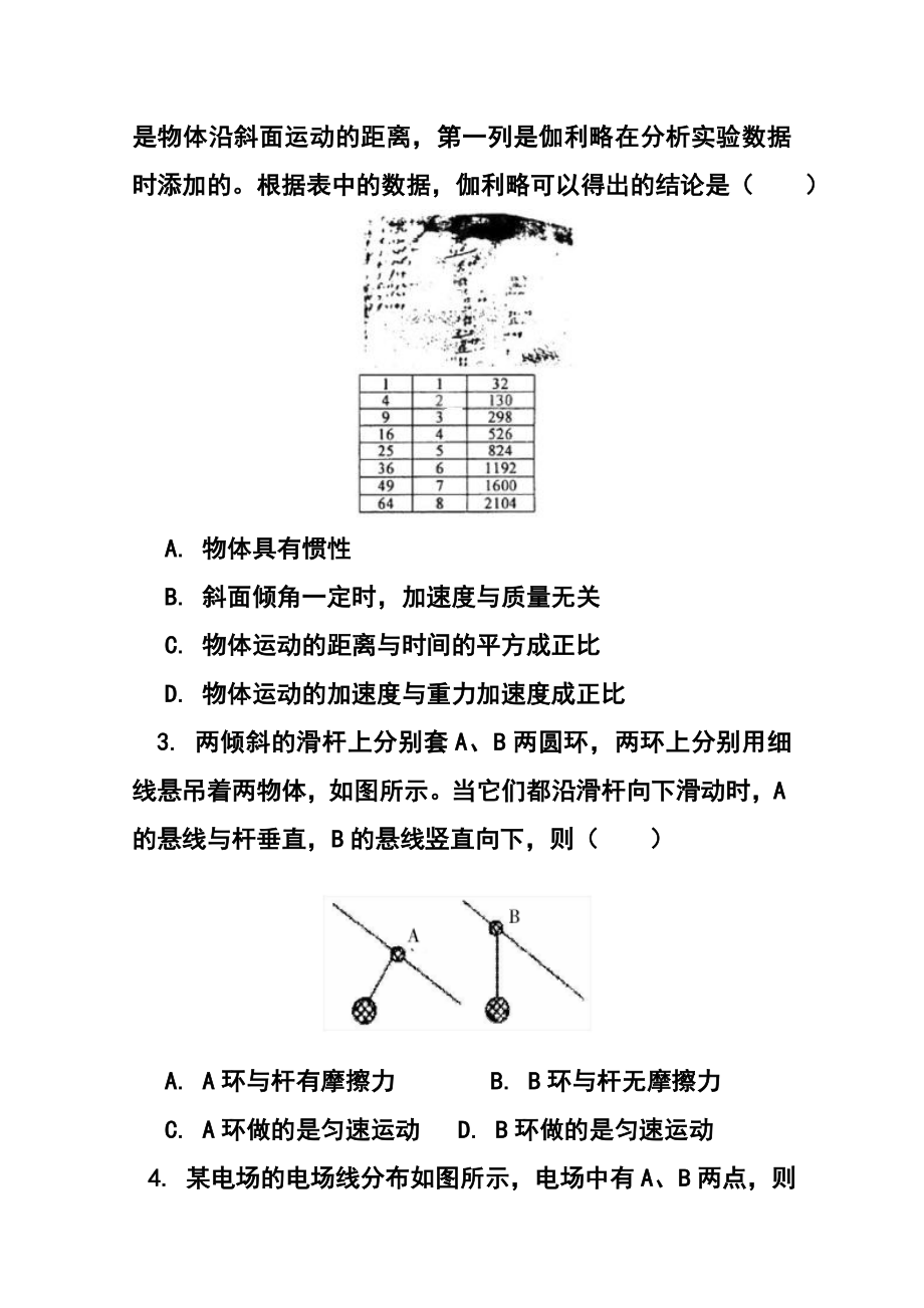 四川省巴中市高三零诊物理试题及答案.doc_第2页