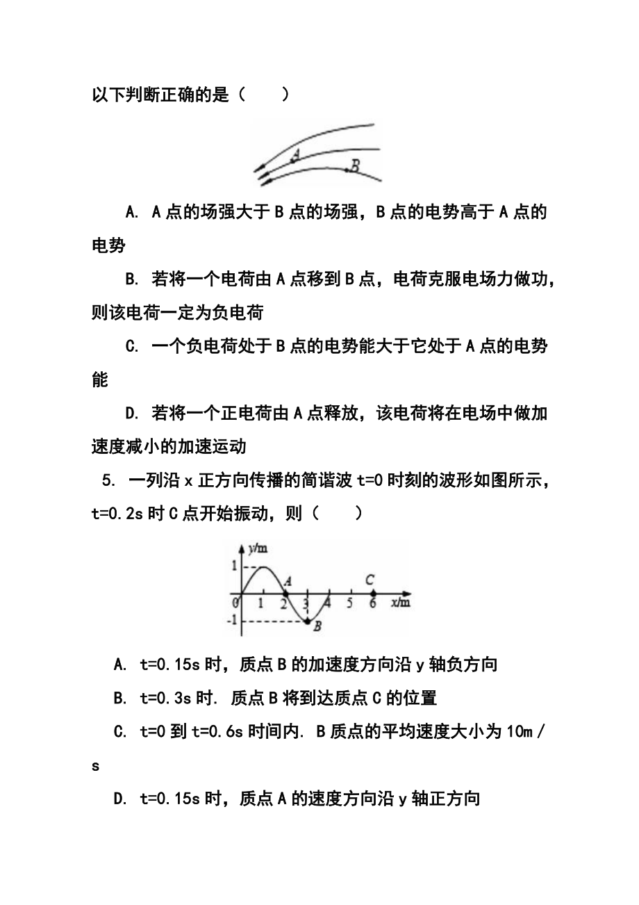 四川省巴中市高三零诊物理试题及答案.doc_第3页