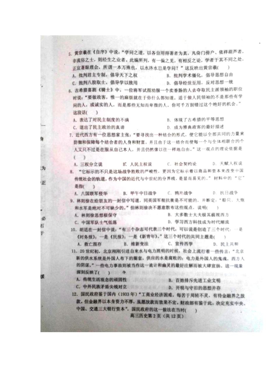 山东省临沂市高三上学期期末质量检测历史试题及答案.doc_第2页