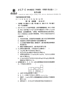 安徽省第一卷高三第一学期月考（三）化学试题及答案.doc