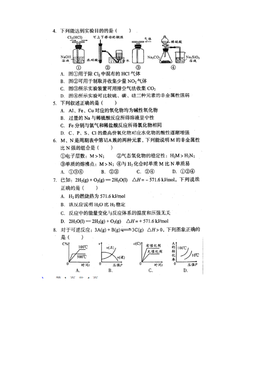 安徽省第一卷高三第一学期月考（三）化学试题及答案.doc_第2页