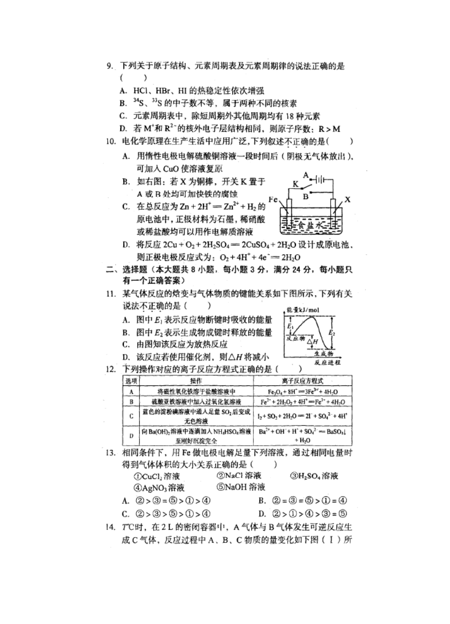 安徽省第一卷高三第一学期月考（三）化学试题及答案.doc_第3页