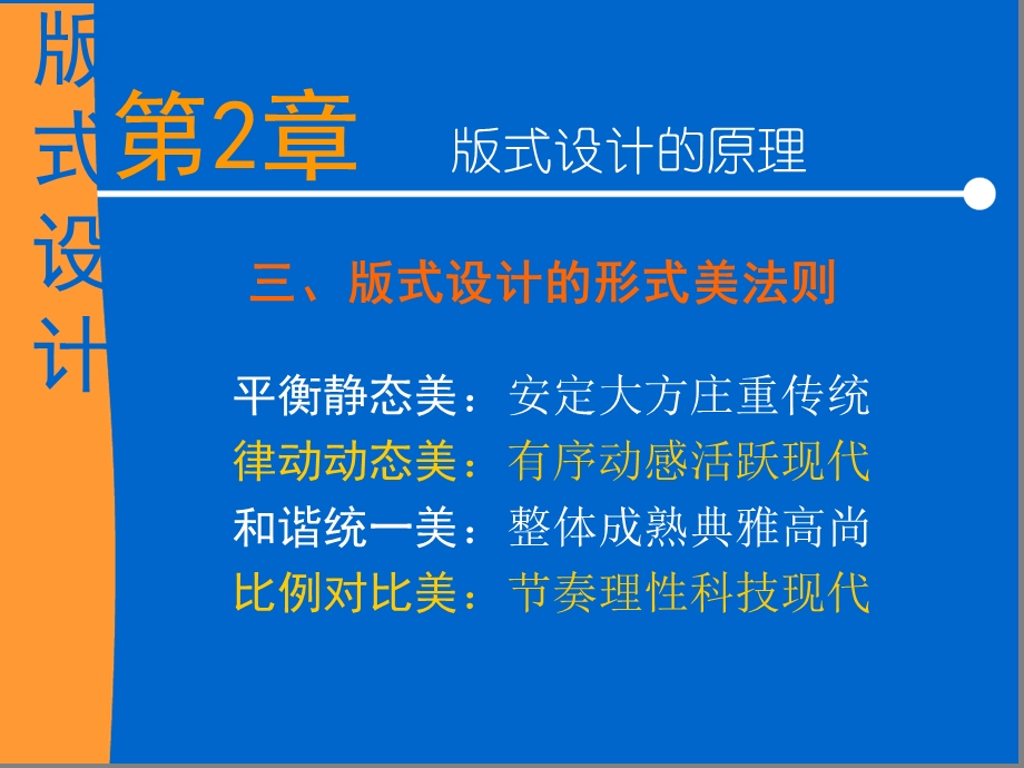 版式设计的原理——版式设计的形式美法则课件.ppt_第1页