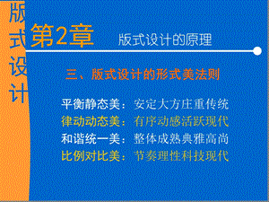 版式设计的原理——版式设计的形式美法则课件.ppt