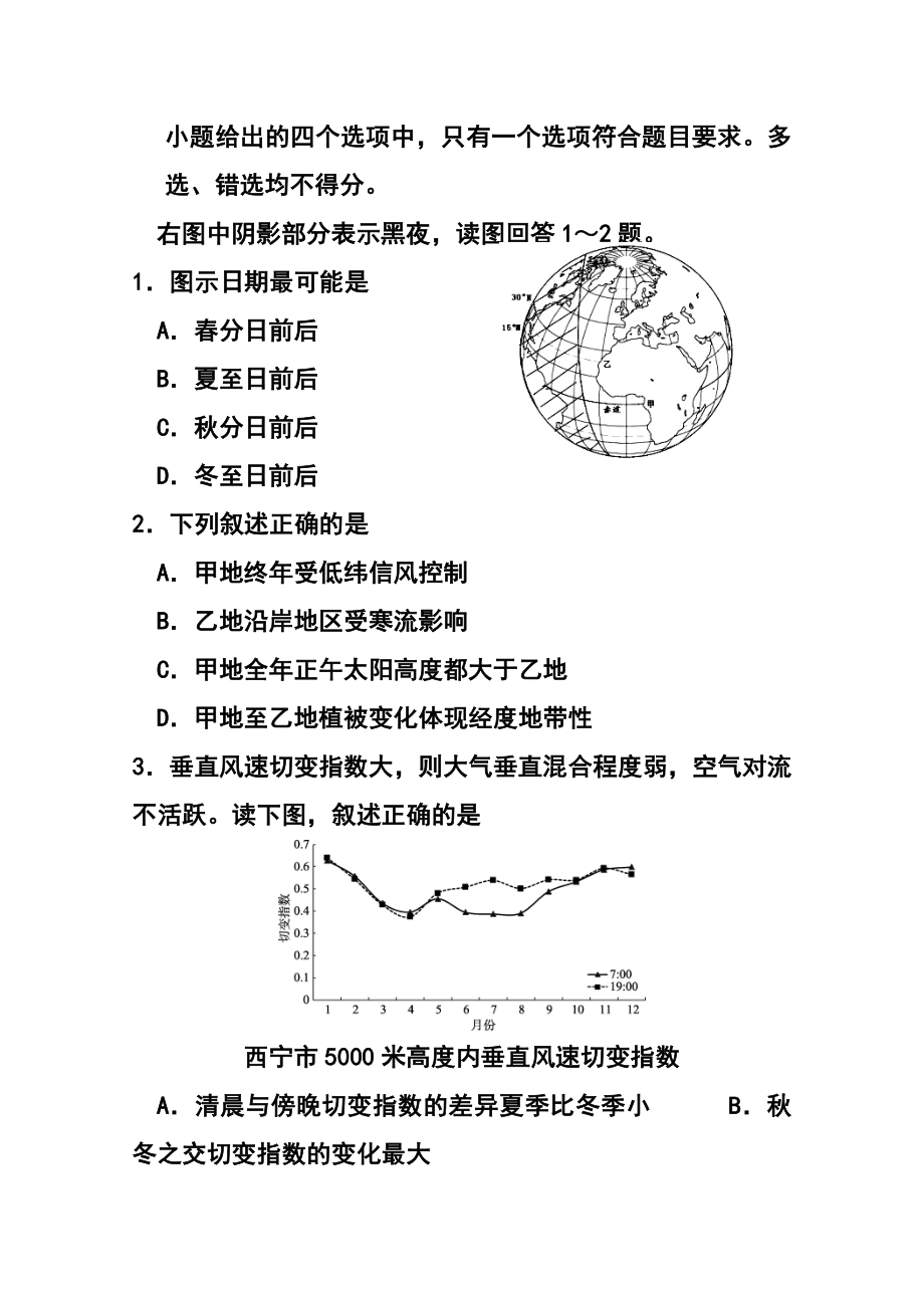 广东省广州市高三1月模拟调研地理试题及答案.doc_第2页