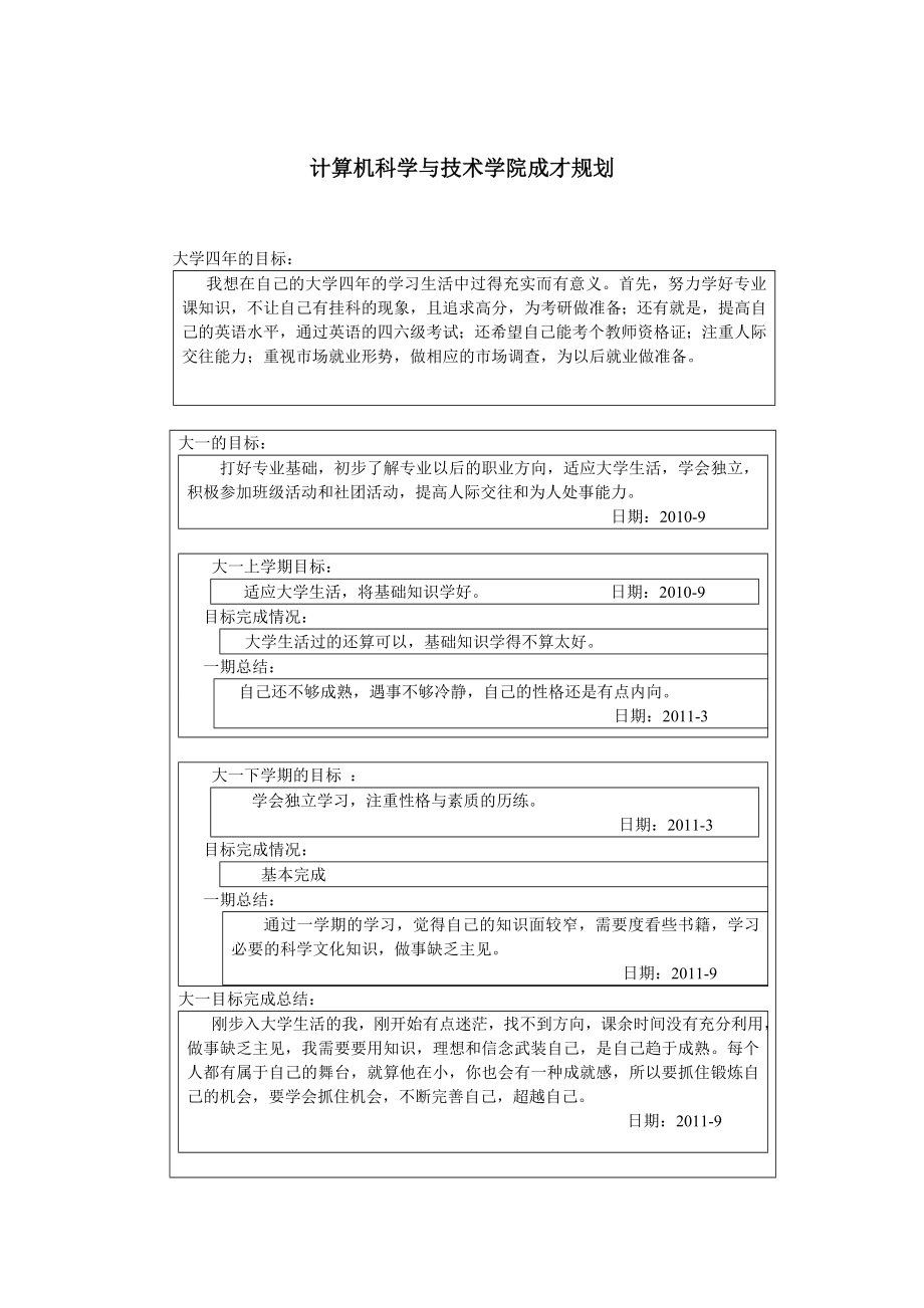 大学成才规划.doc_第1页