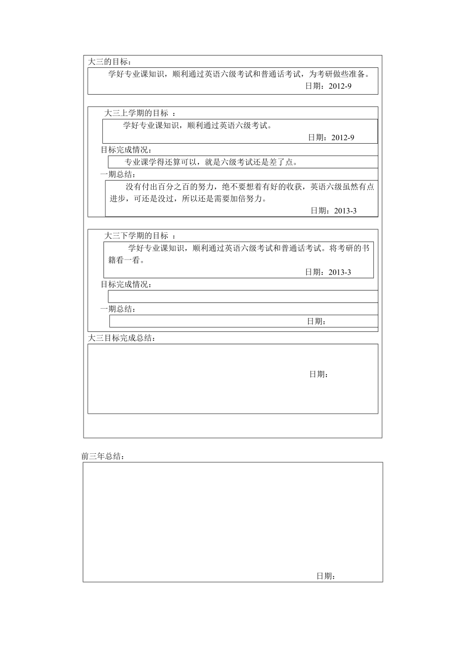 大学成才规划.doc_第3页