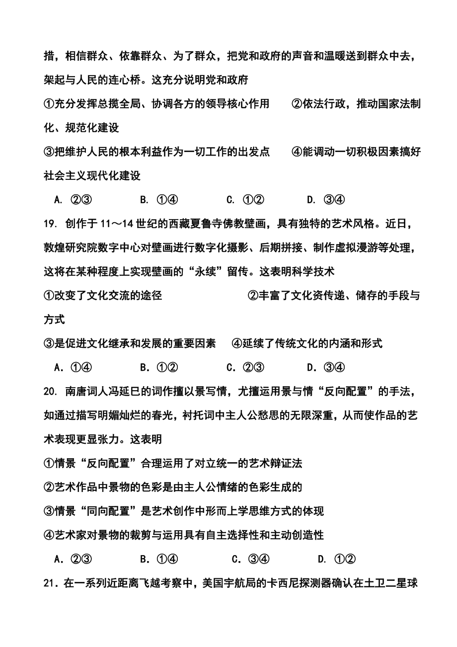 云南省红河州高中毕业生复习统一检测政治试题及答案.doc_第3页