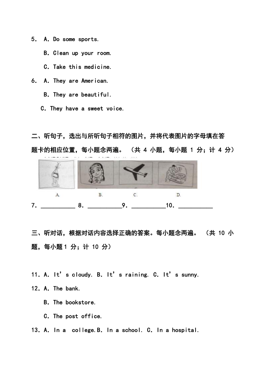 四川省成都市中考英语真题及答案.doc_第2页