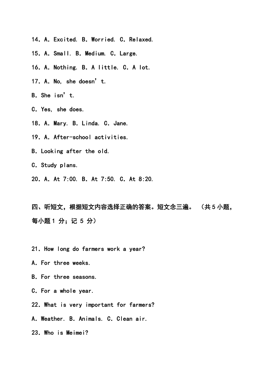 四川省成都市中考英语真题及答案.doc_第3页