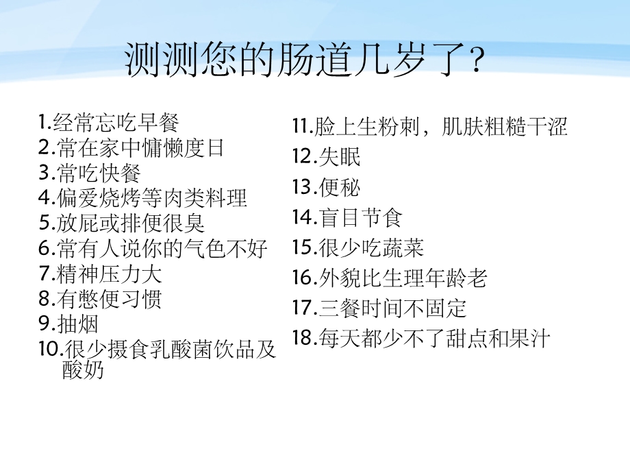 益生菌与肠道健康课件.ppt_第2页