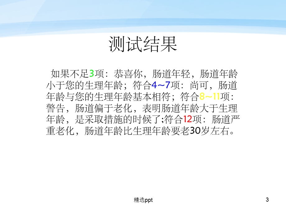 益生菌与肠道健康课件.ppt_第3页