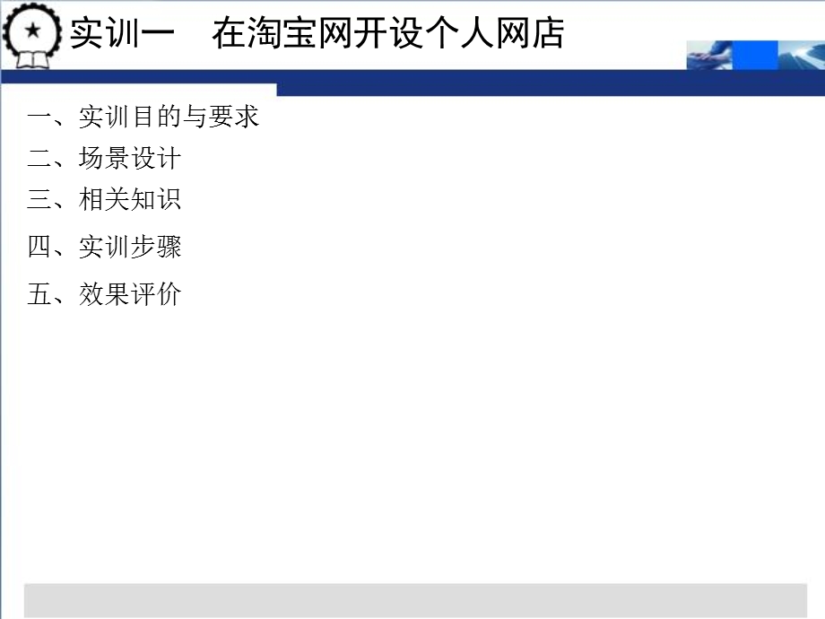 网络营销实训课件.ppt_第3页