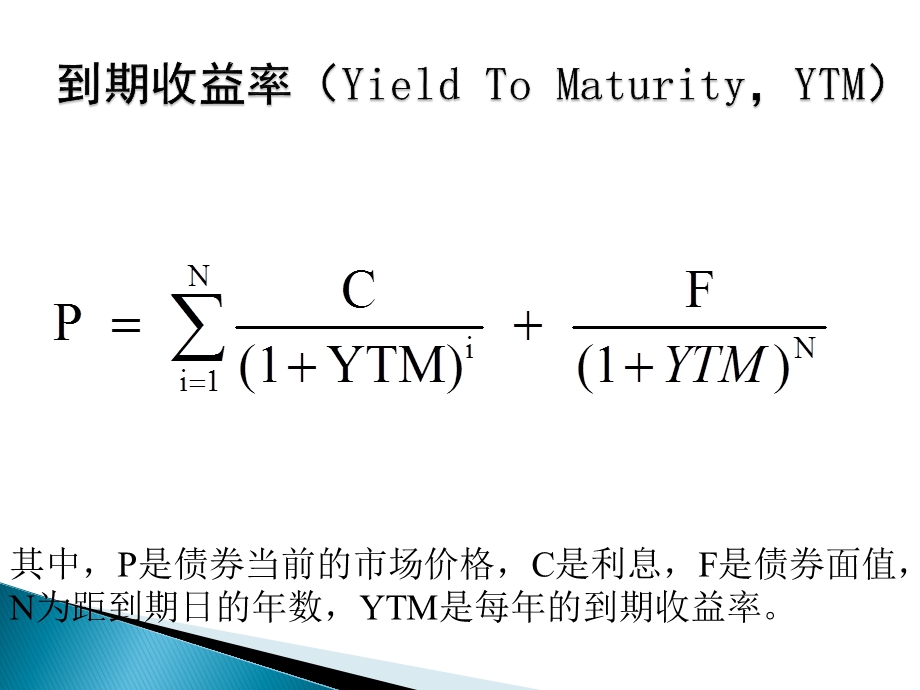 第一模块债券债券的收益率课件.ppt_第3页