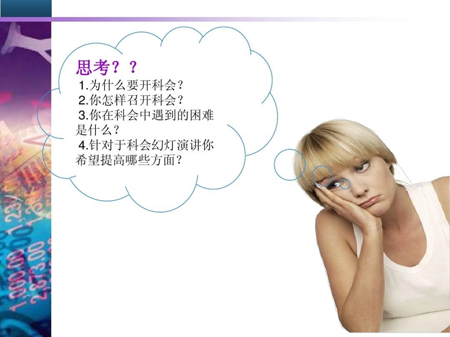 科室会幻灯片演讲技巧课件.ppt_第3页