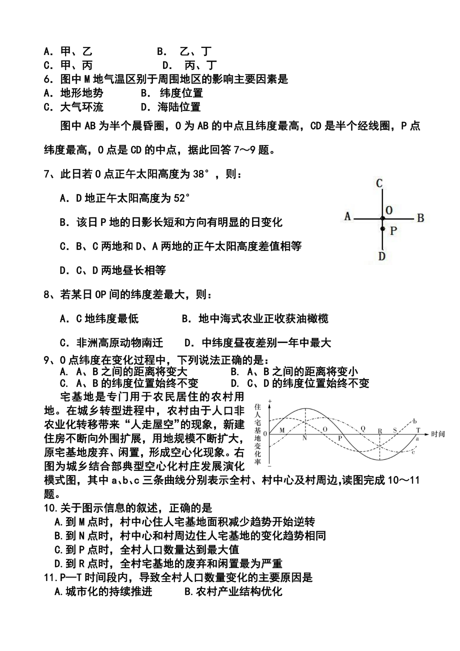 甘肃省张掖市高三第三次诊断考试地理试题及答案.doc_第2页