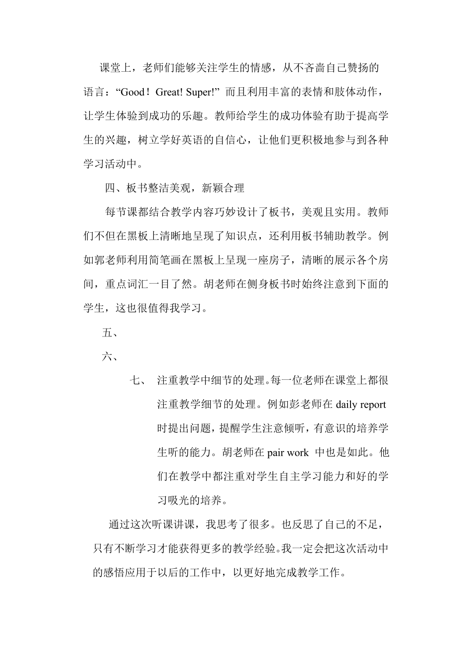 银山小学英语青教师汇报课学习体会.doc_第2页