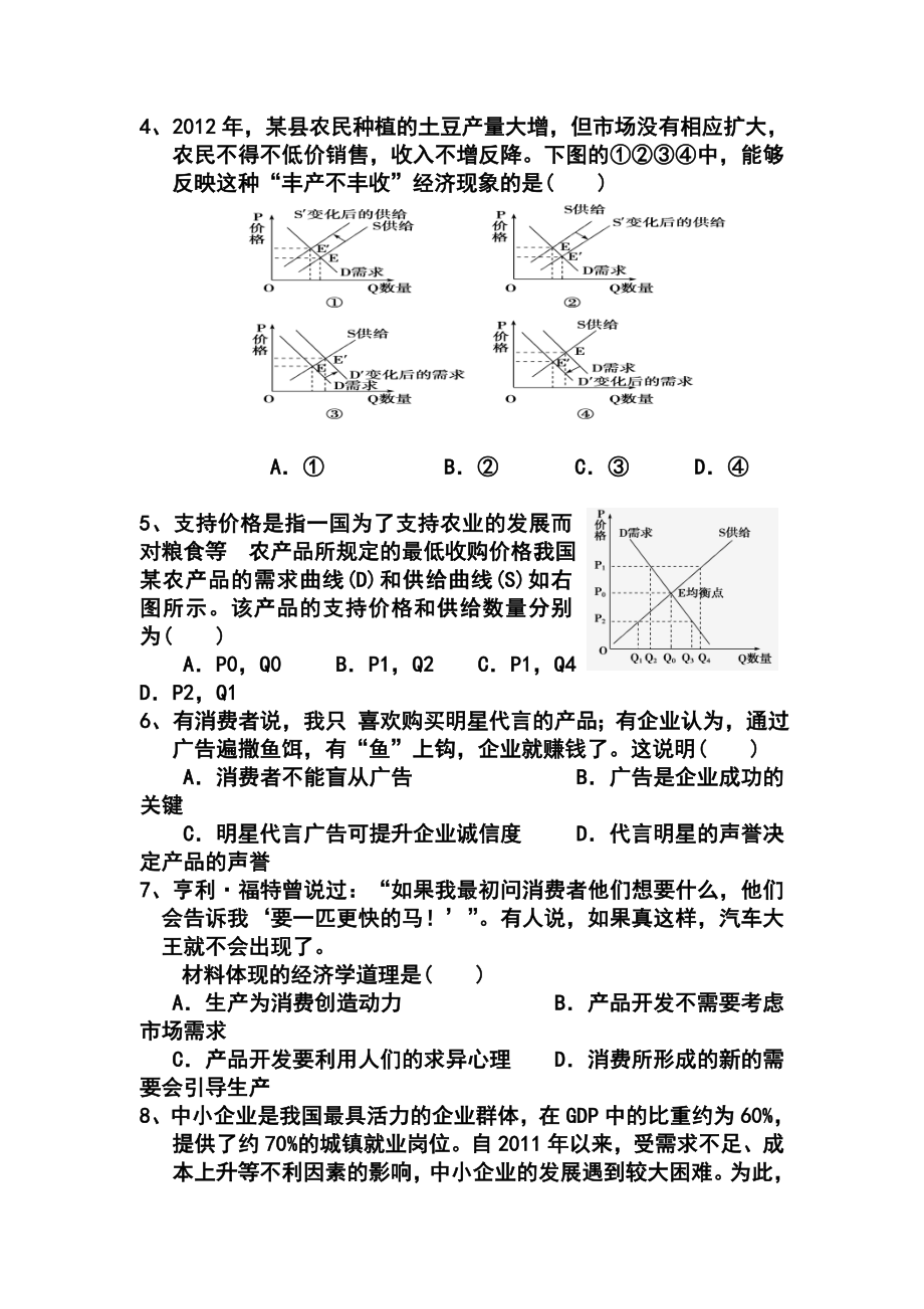 山西省夏县中学高三10月月考政治试题及答案.doc_第2页