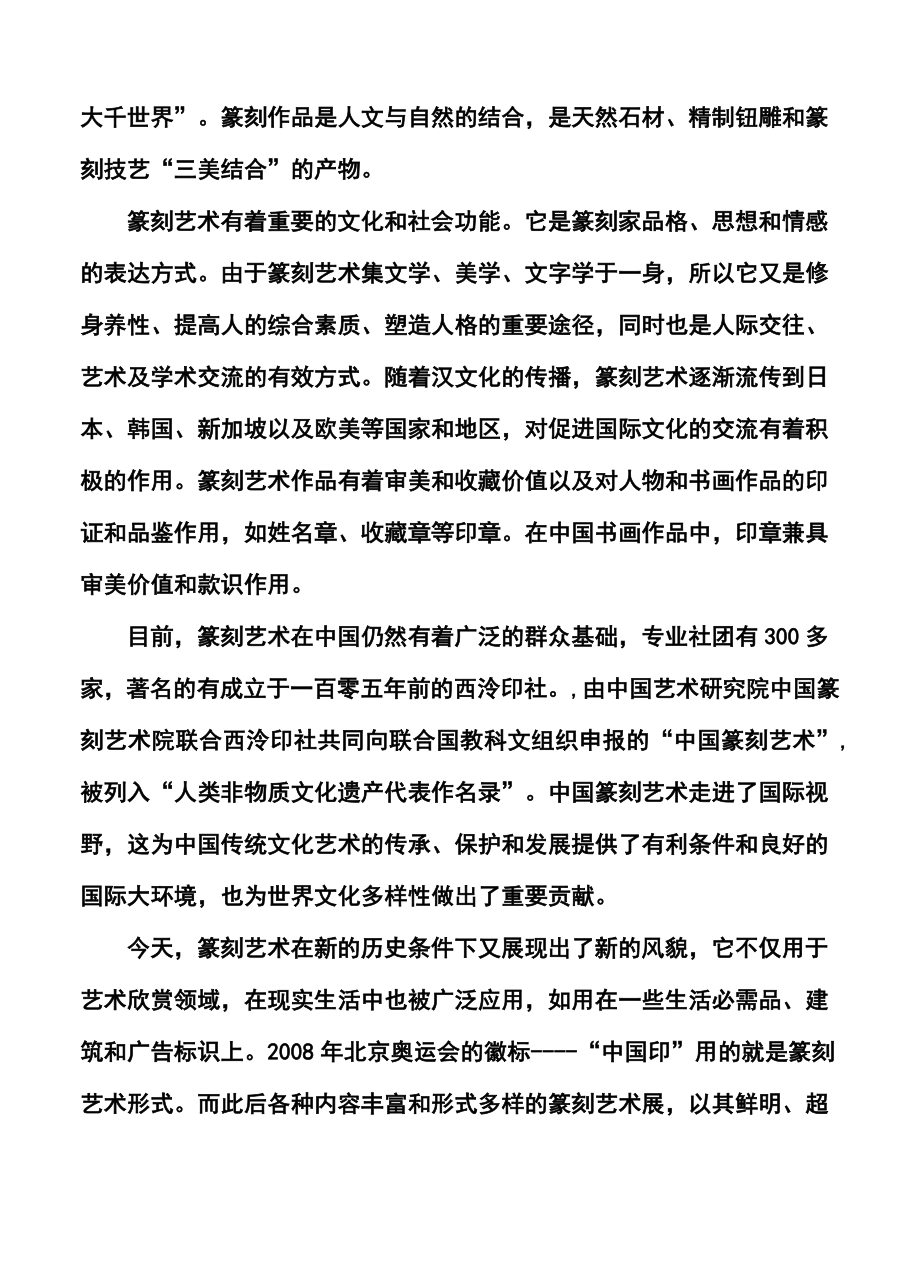 山西省山大附中高三下学期第二次月考语文试题及答案.doc_第2页