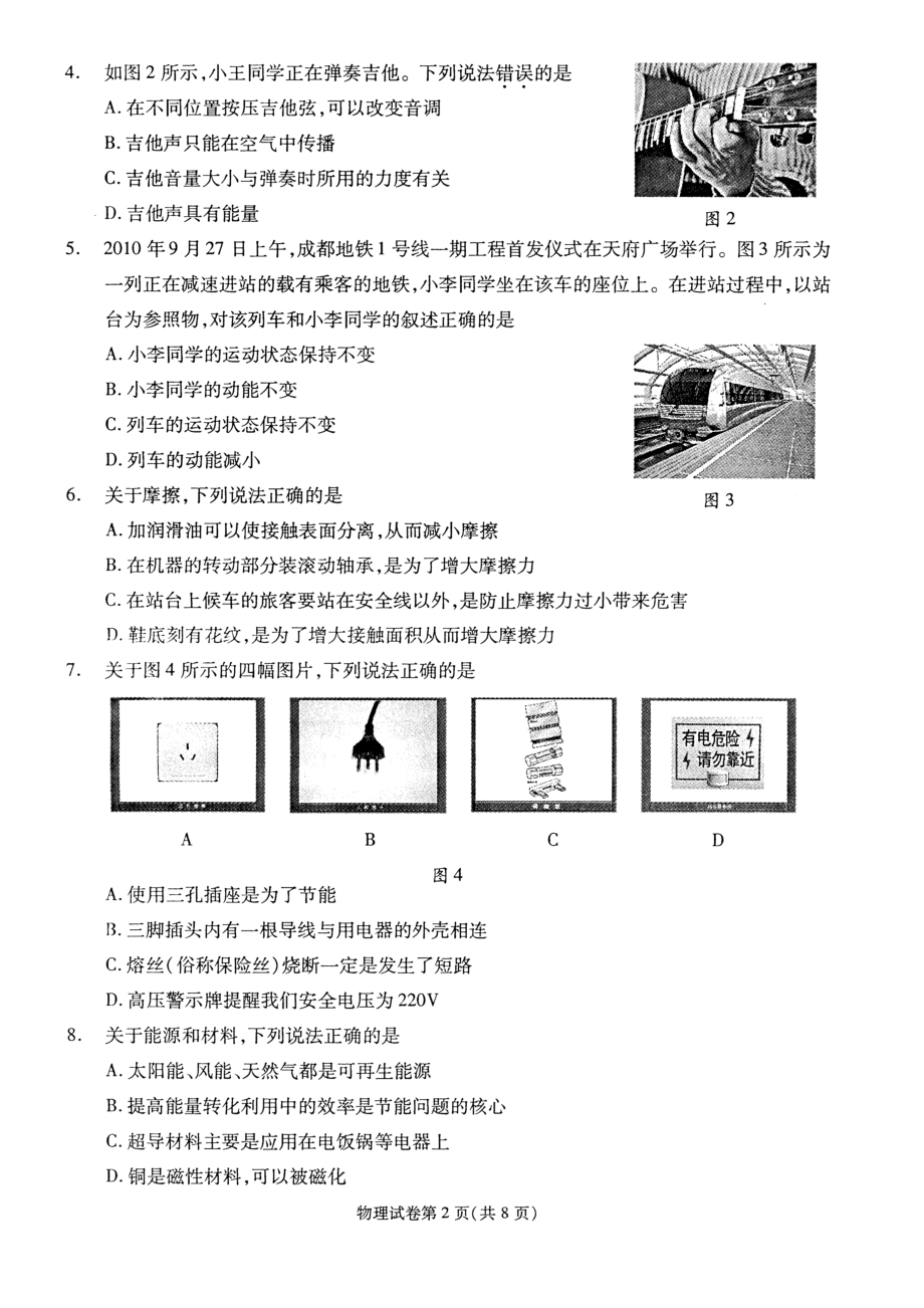 成都中考物理试题(含答案).doc_第2页