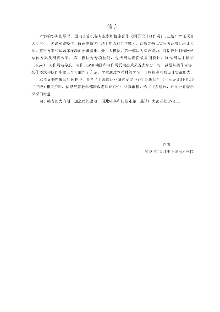 2943950120网页设计制作员 三级 实验实训指导书.doc_第2页