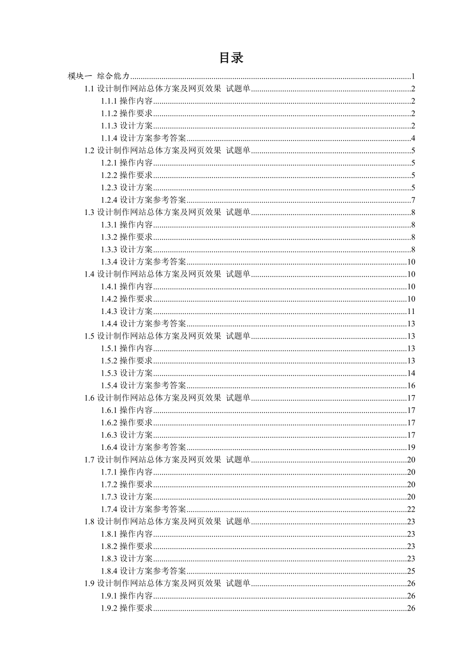 2943950120网页设计制作员 三级 实验实训指导书.doc_第3页