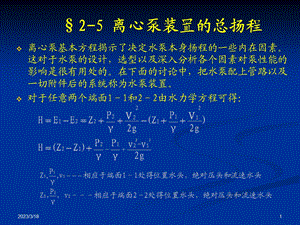 第二章-叶片式水泵(5-13节)课件.ppt