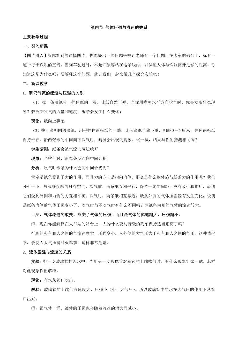 流速与压强关系教案.doc_第1页