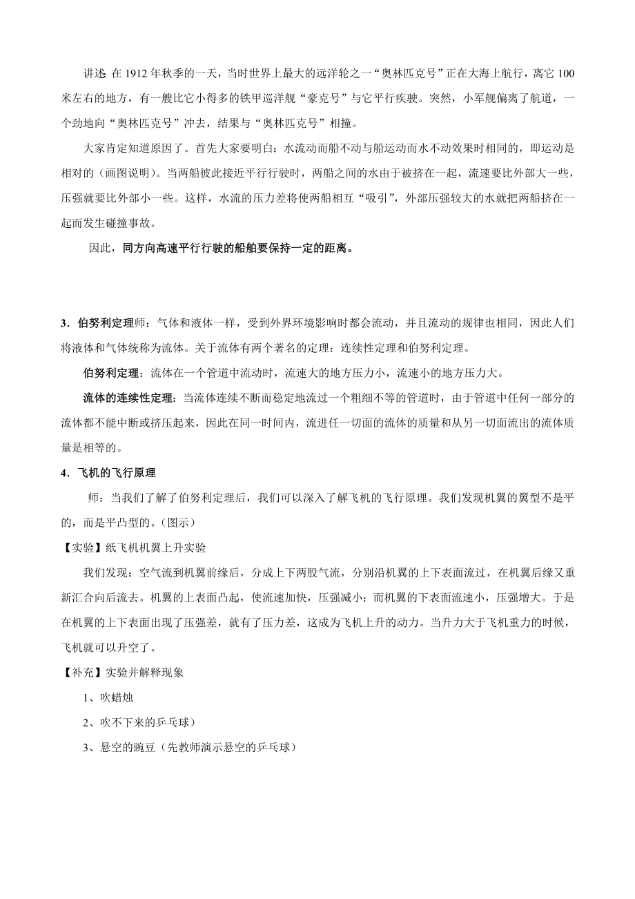 流速与压强关系教案.doc_第2页