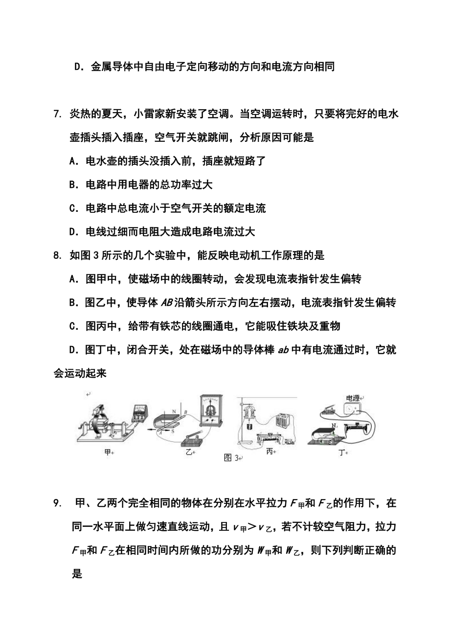 北京市丰台区中考二模物理试题及答案.doc_第3页