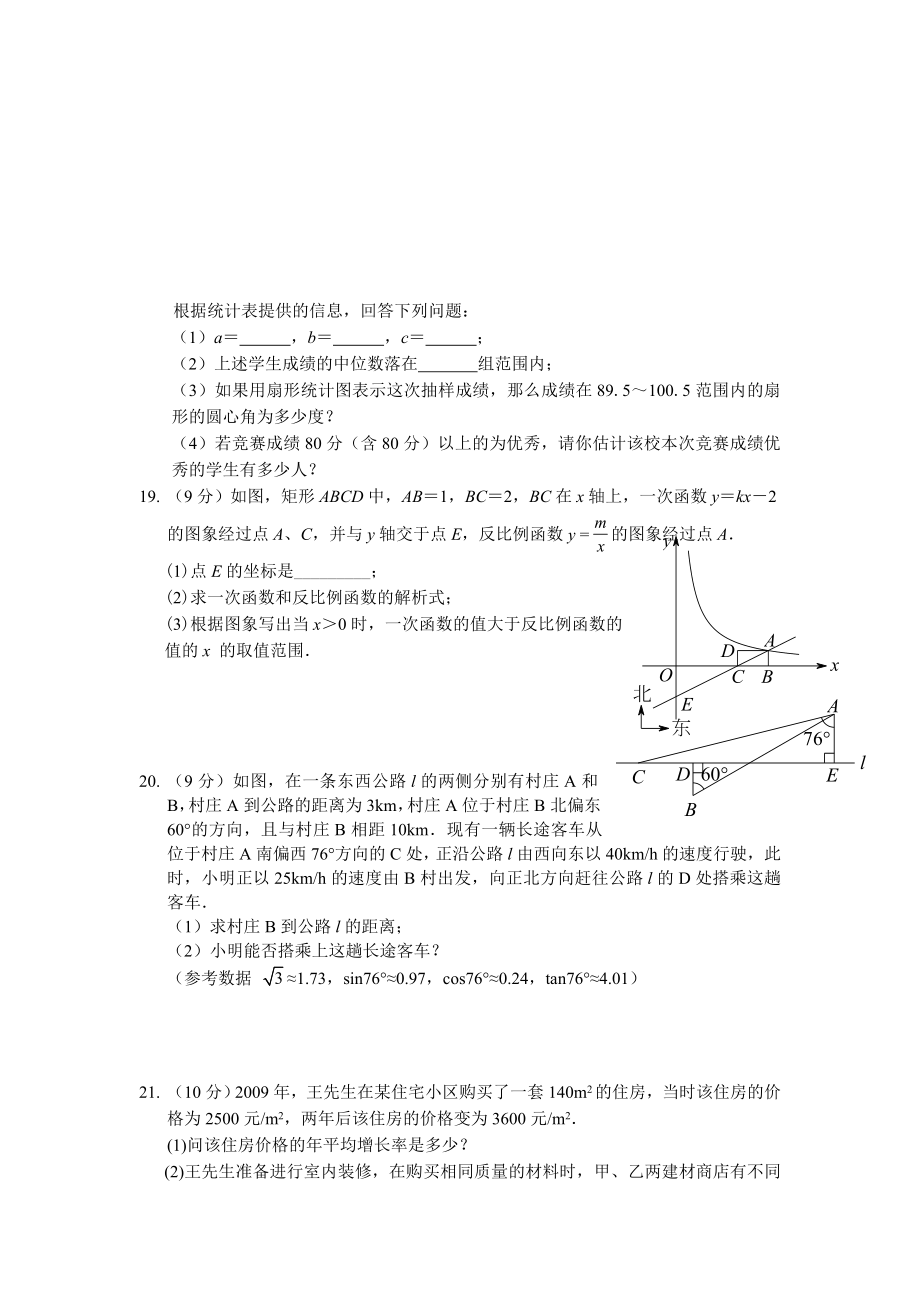 中考数学预测试卷14.doc_第3页