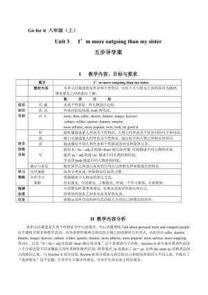 新版新目标八上英语U3 I’m more outgoing than my sister五步导学案.doc