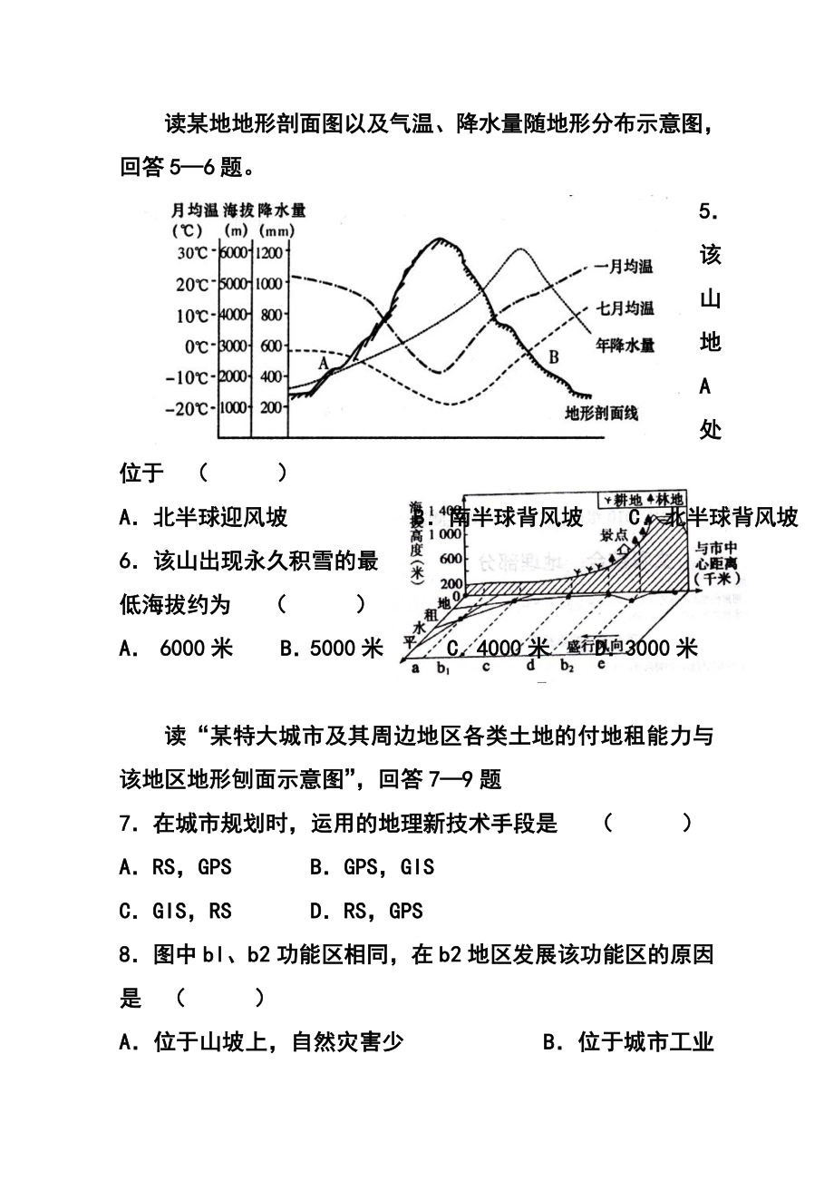 上海市八校高三3月联考地理试题及答案.doc_第3页