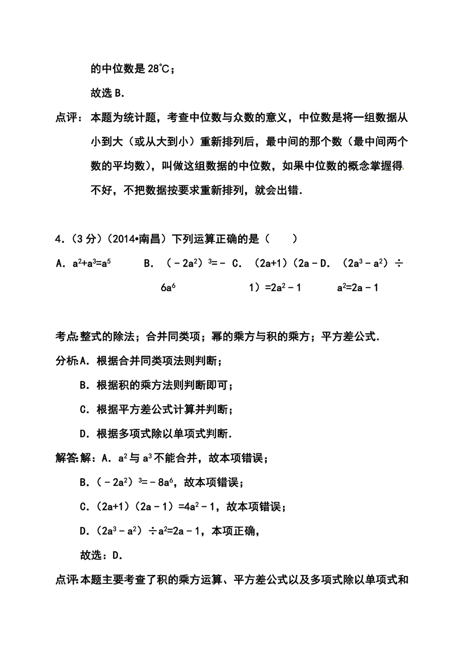 江西省南昌市中考数学真题及答案.doc_第3页