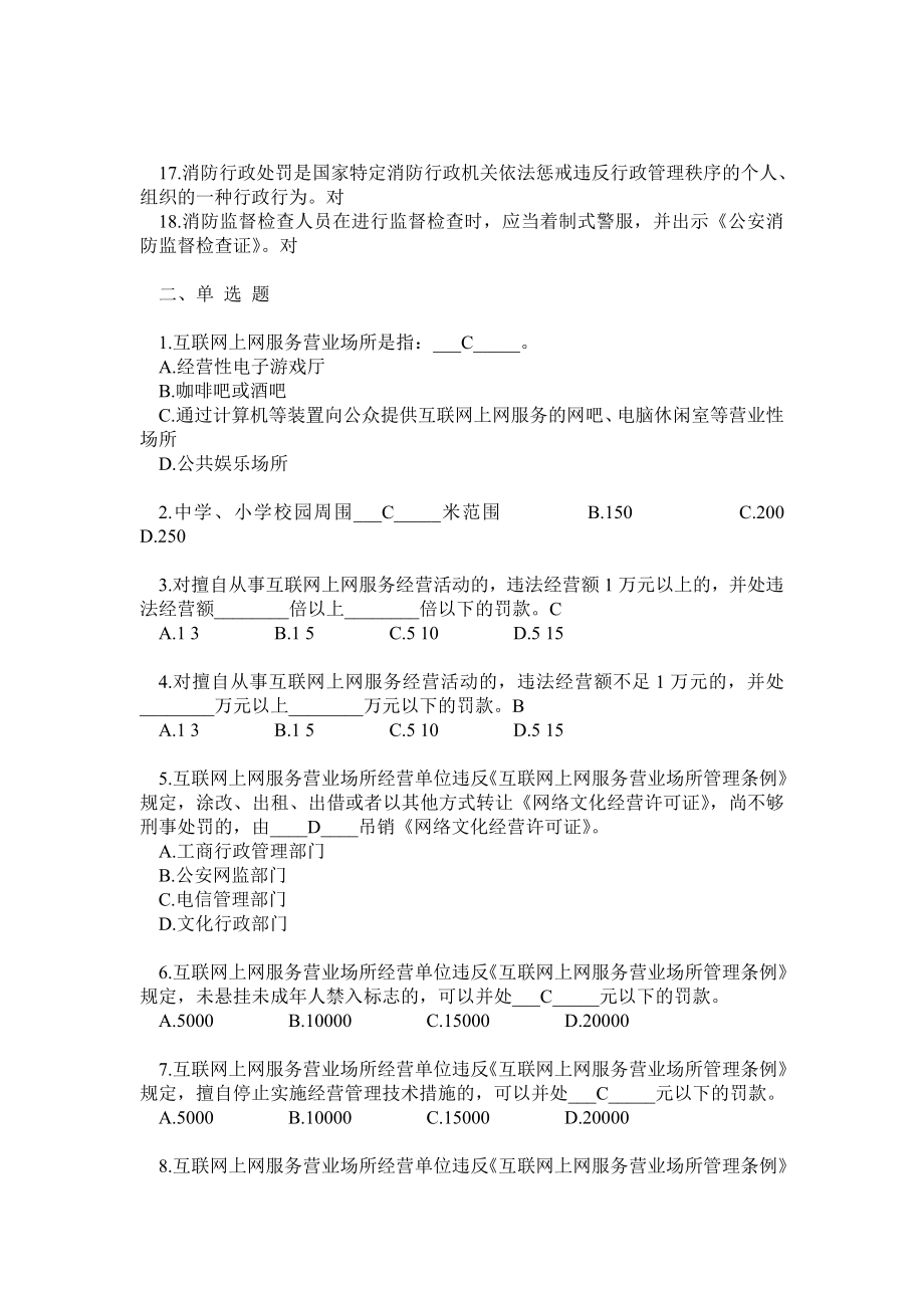 互联网上网服务营业场所安全管理教程.doc_第2页