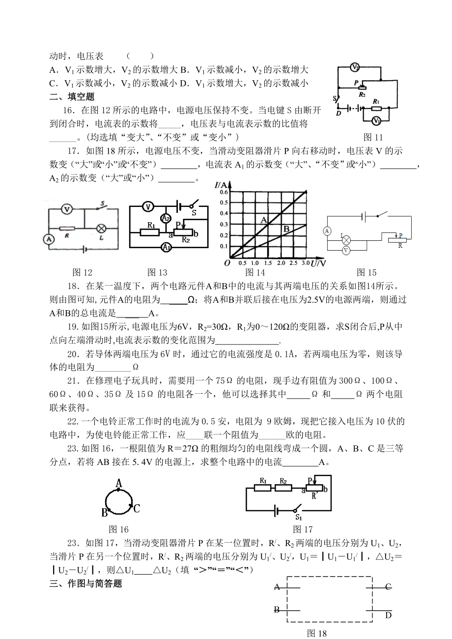 中考欧姆定律.doc_第3页