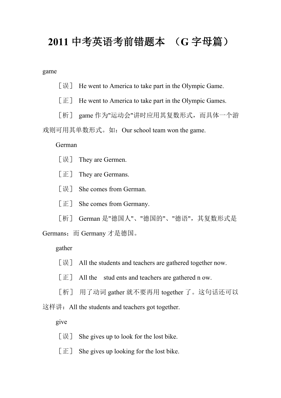 中考英语考前错题本G字母篇.doc_第1页