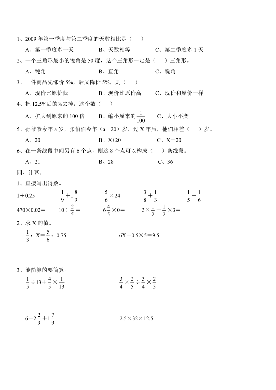 小升初数学模拟试题及答案(4套).doc_第2页