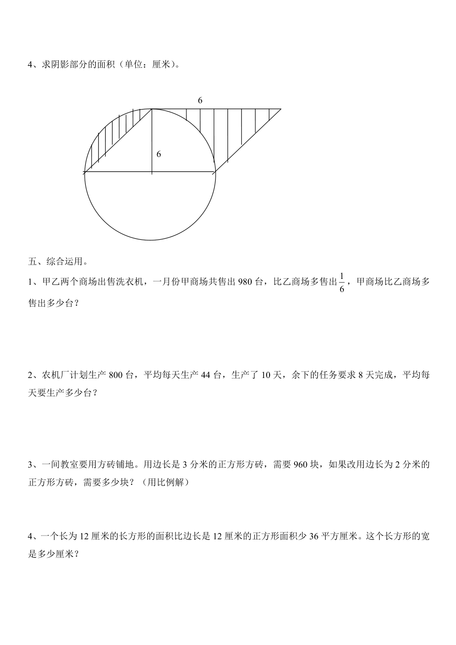 小升初数学模拟试题及答案(4套).doc_第3页