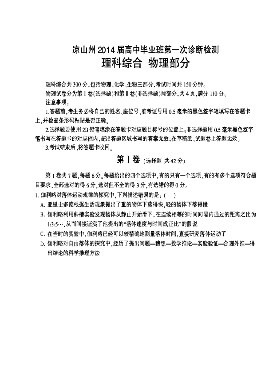 四川省凉山州高三12月第一次诊断性检测理科综合试题及答案1.doc_第1页