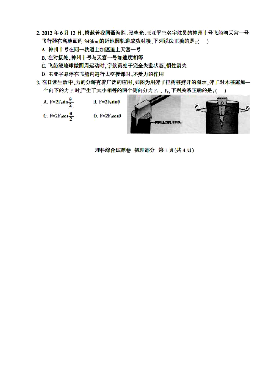 四川省凉山州高三12月第一次诊断性检测理科综合试题及答案1.doc_第2页