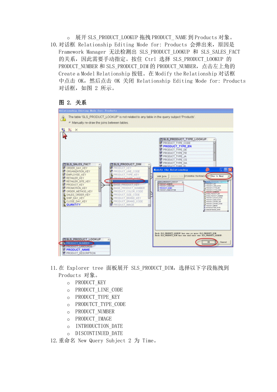 第一次接触cognos第6部分第一个元数据模型.doc_第3页