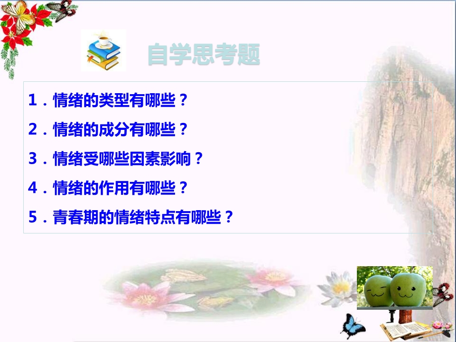 青春的情绪优秀ppt课件人教版.ppt_第3页