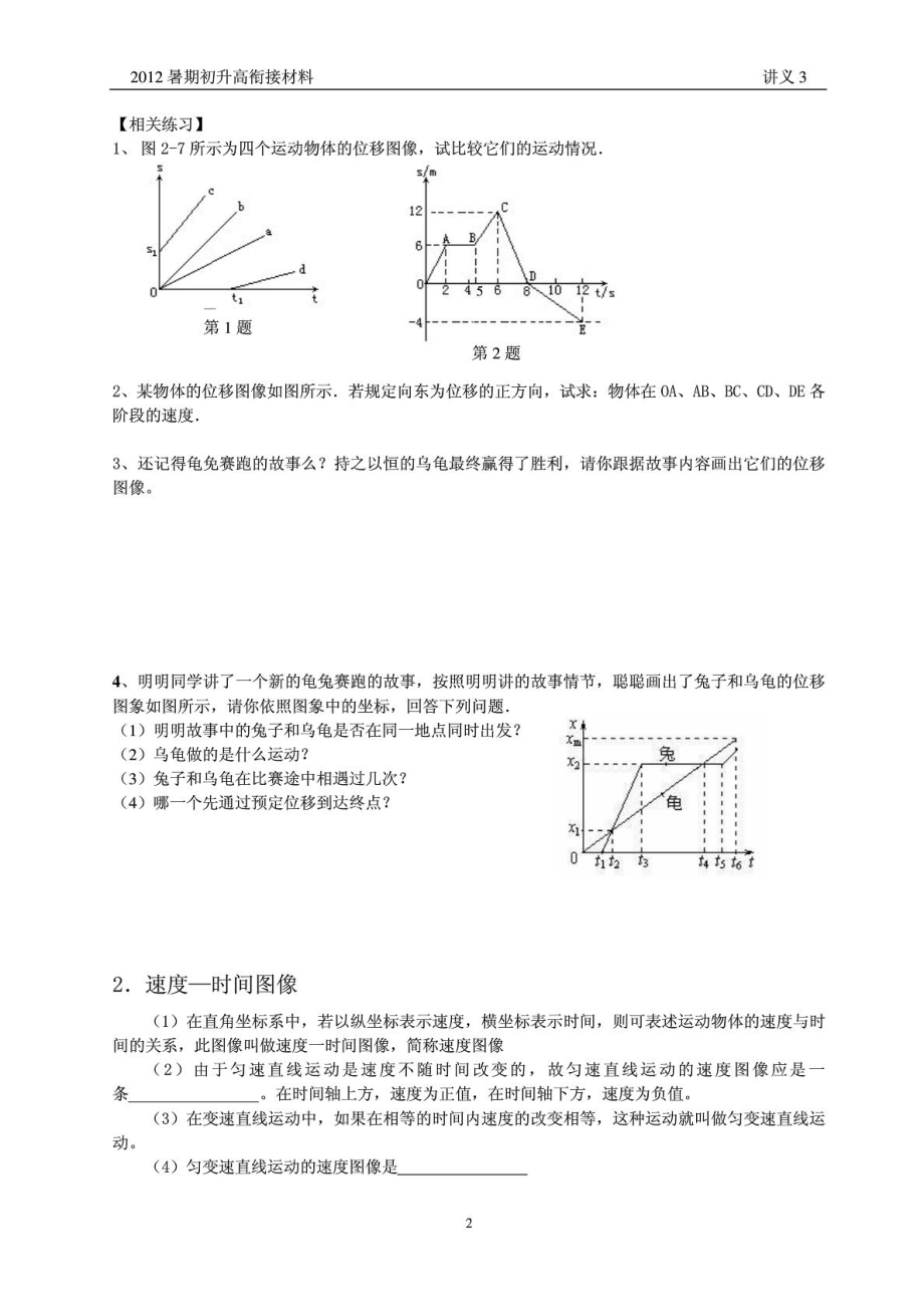 暑期初升高衔接第3讲：位移速度时间图像.doc_第2页