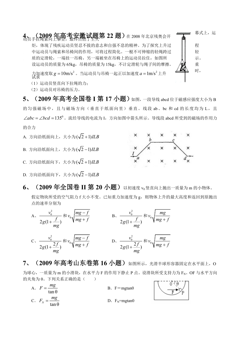 高考题汇编受力分析问题.doc_第2页