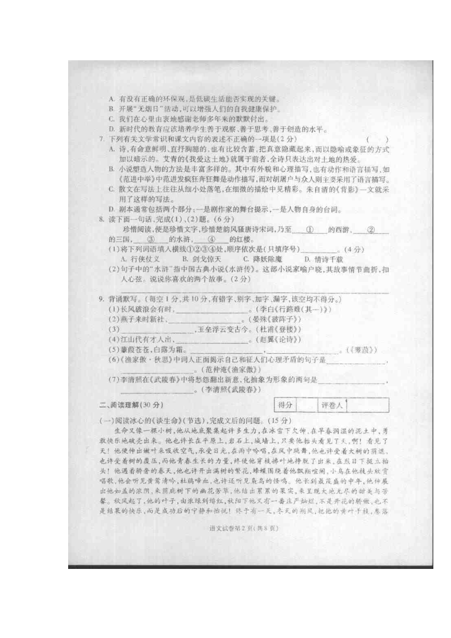 甘肃省天水市中考语文试卷.doc_第2页