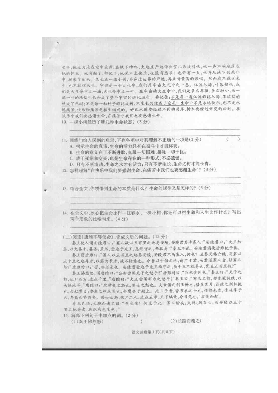 甘肃省天水市中考语文试卷.doc_第3页