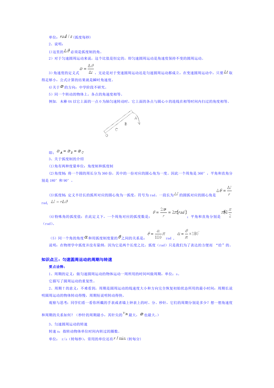 圆周运动角速度与线速度[新版].doc_第2页