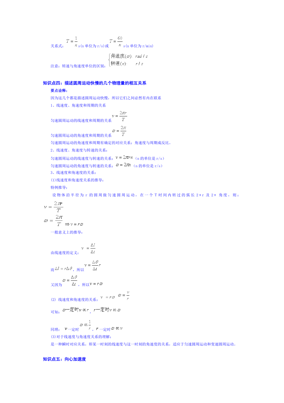 圆周运动角速度与线速度[新版].doc_第3页