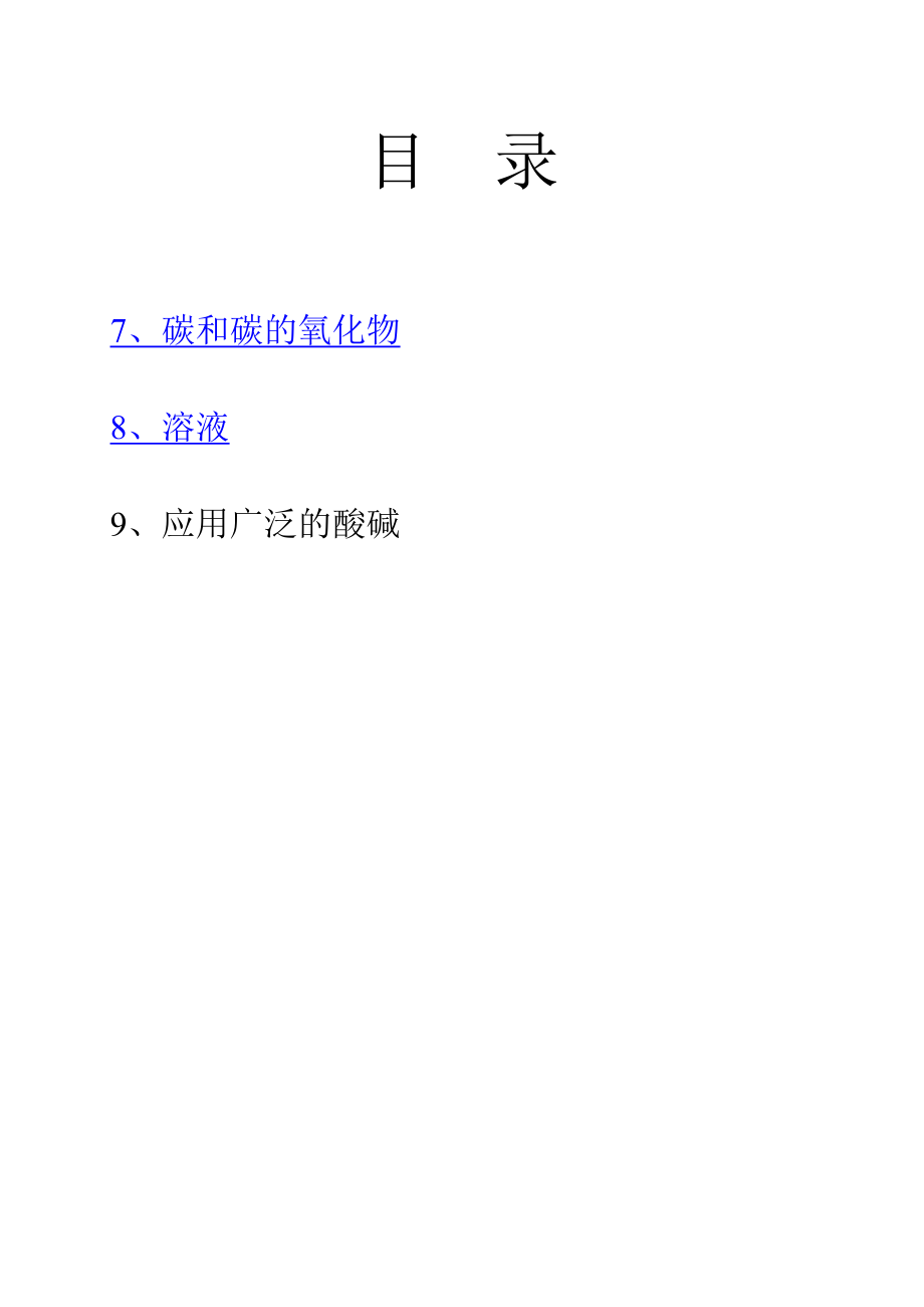 新疆中考化学试题汇编及答案下（按章节共150页）.doc_第2页